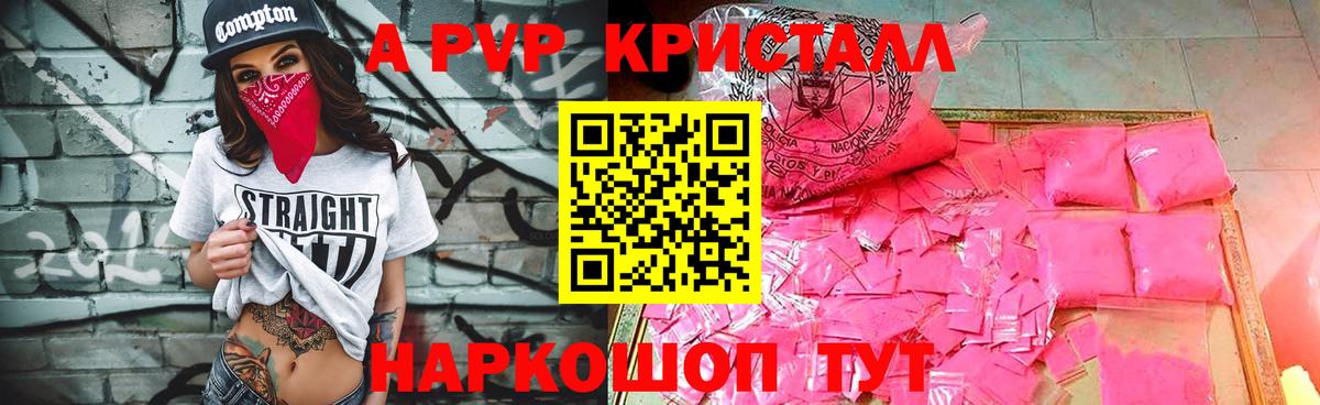 А ПВП  A-PVP Crystall  A-PVP Crystall  Кимры  закладка  Alfa_PVP мука  Вход с VPN 