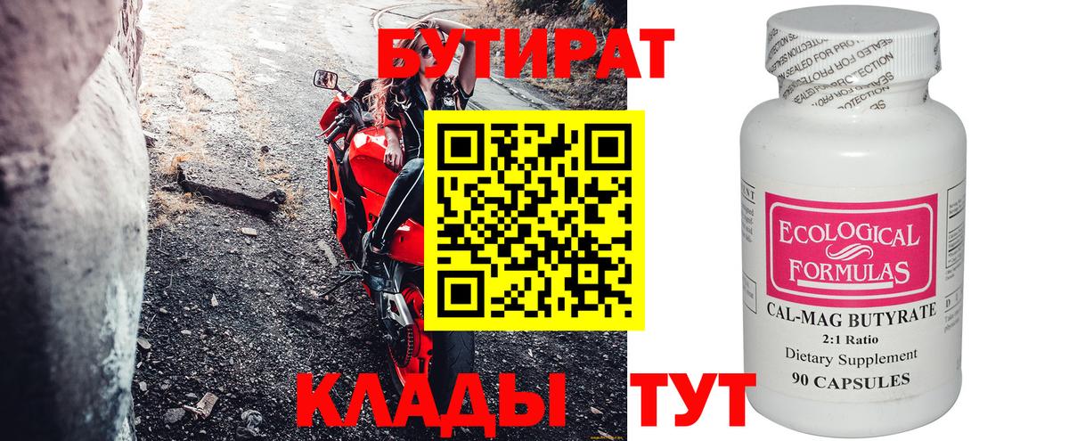 Бутират бутандиол Кимры