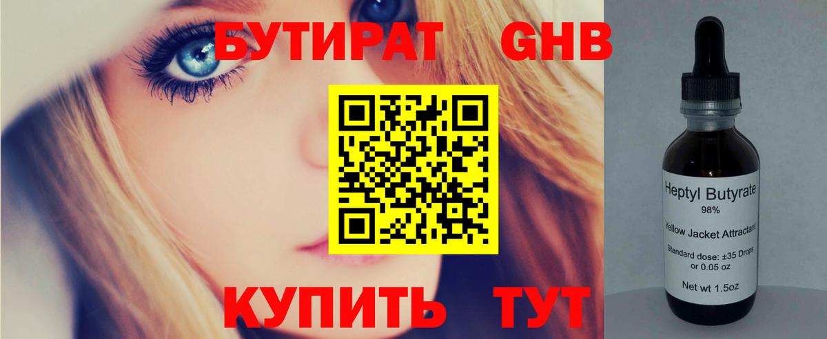 БУТИРАТ Butirat  Вход с VPN  Кимры 