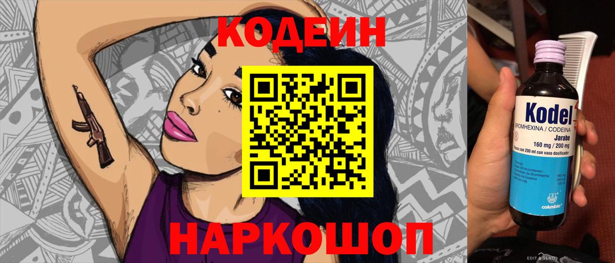 Codein напиток Lean (лин) Кимры