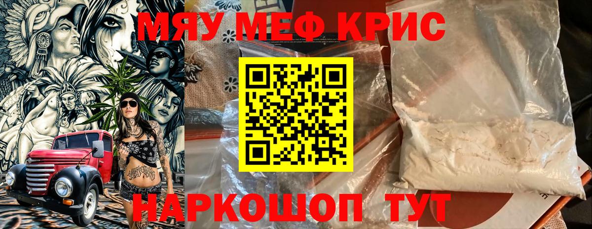 МЯУ-МЯУ 4 MMC  Вход с VPN  Меф  Кимры  Мефедрон VHQ 