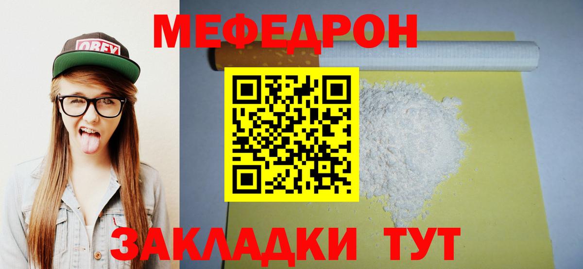 Меф мяу мяу мука Кимры