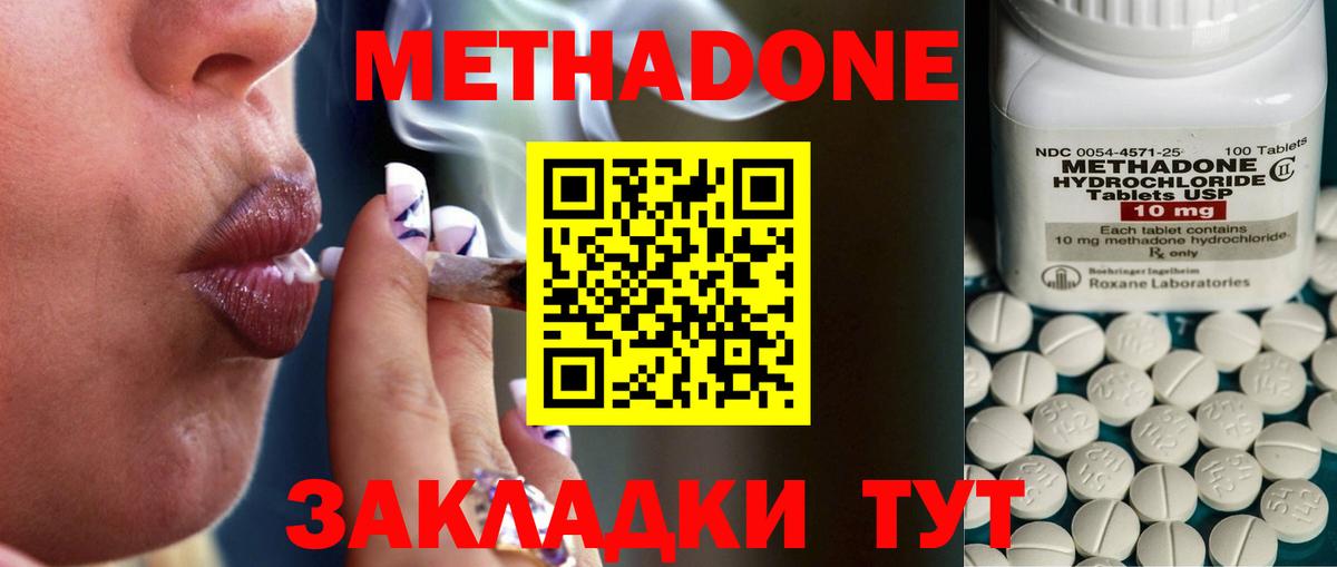 Метадон methadone  ОМГ ОМГ   Кимры  Метадон кристалл  Вход с VPN 