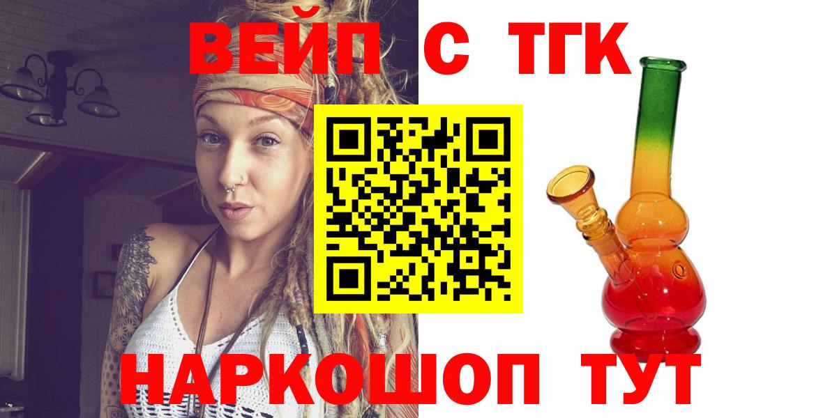ТГК концентрат  Вход с VPN  Кимры 